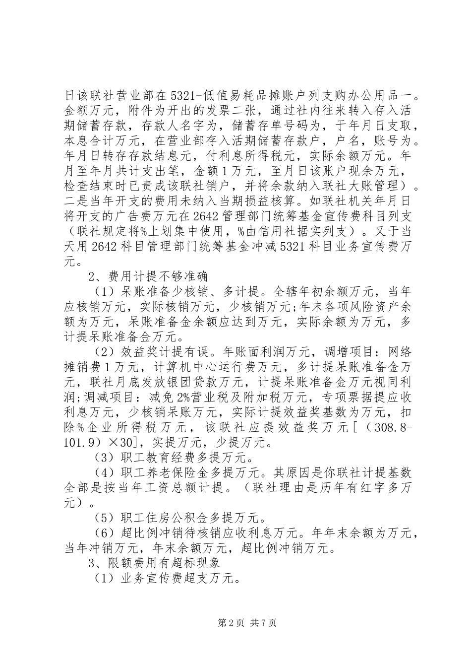 经营成果财务收支自查报告_第2页