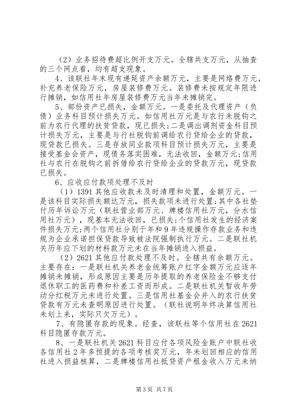 经营成果财务收支自查报告_第3页