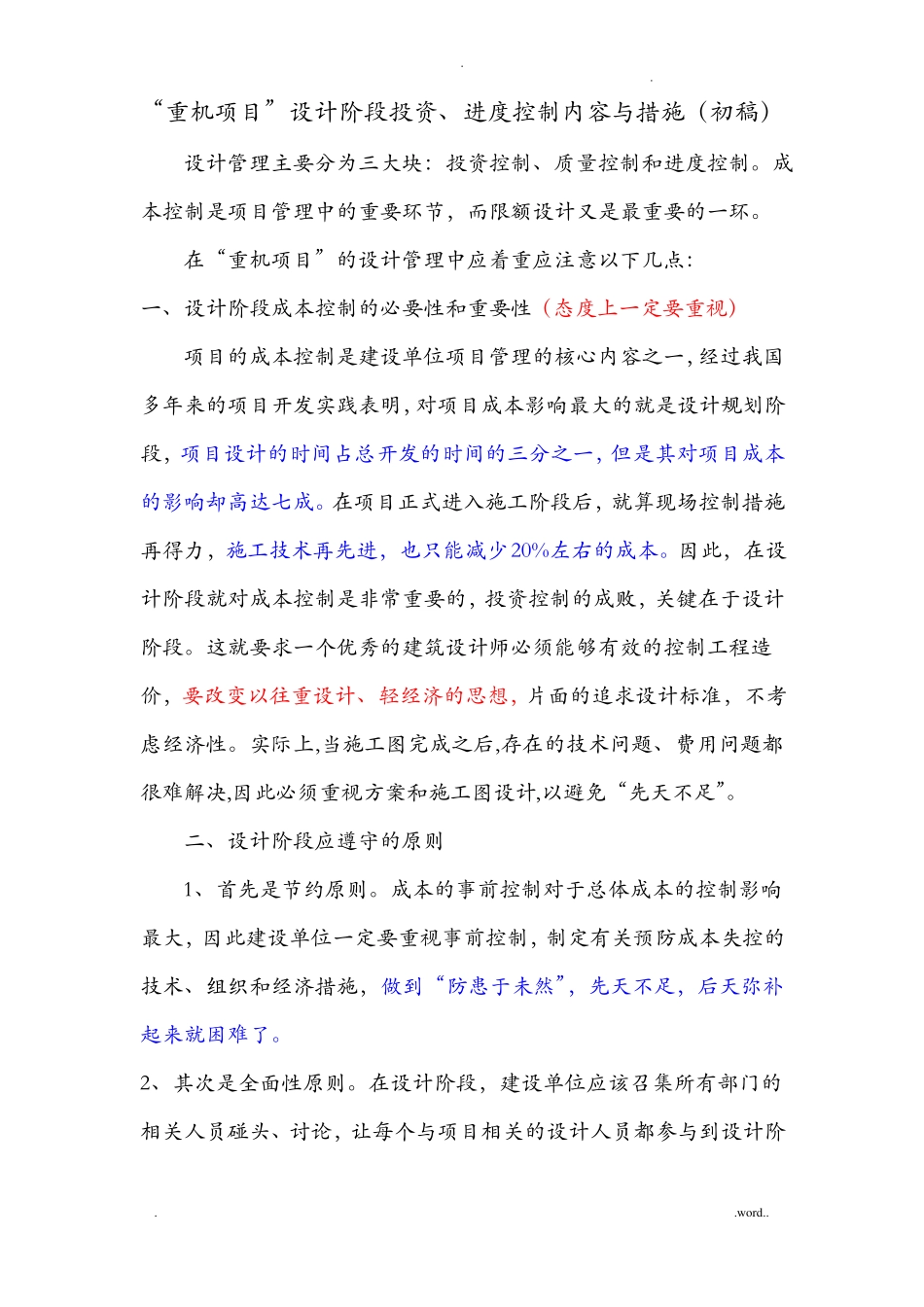 限额设计指标与措施_第1页