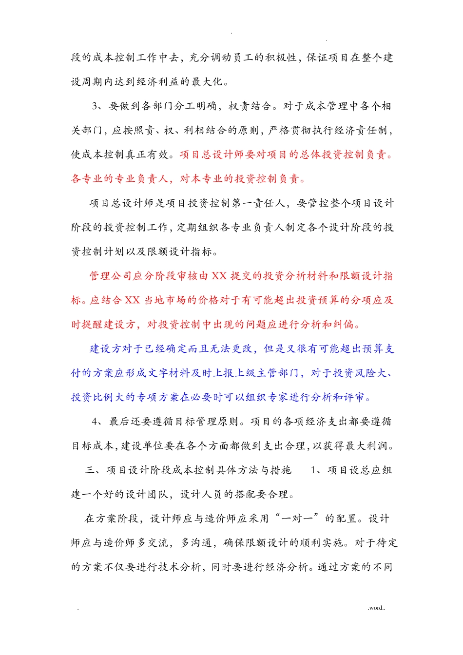 限额设计指标与措施_第2页