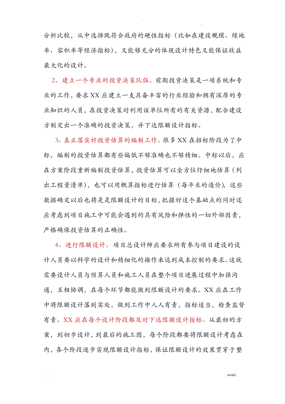 限额设计指标与措施_第3页