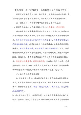 限额设计指标与措施