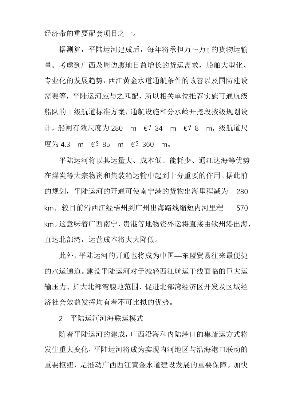 平陆运河河海联运运营模式_第2页