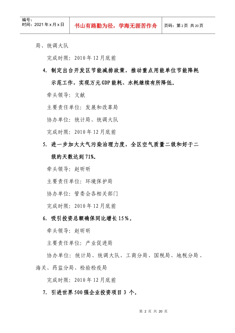 北京经济技术开发区管委会XXXX年折子工程-社发局折子工_第2页