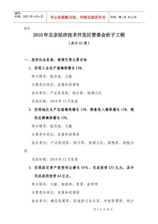 北京经济技术开发区管委会XXXX年折子工程-社发局折子工