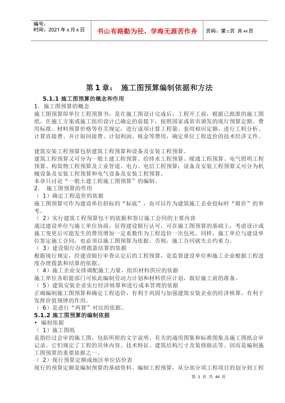 146028_预算基础学习_第1页