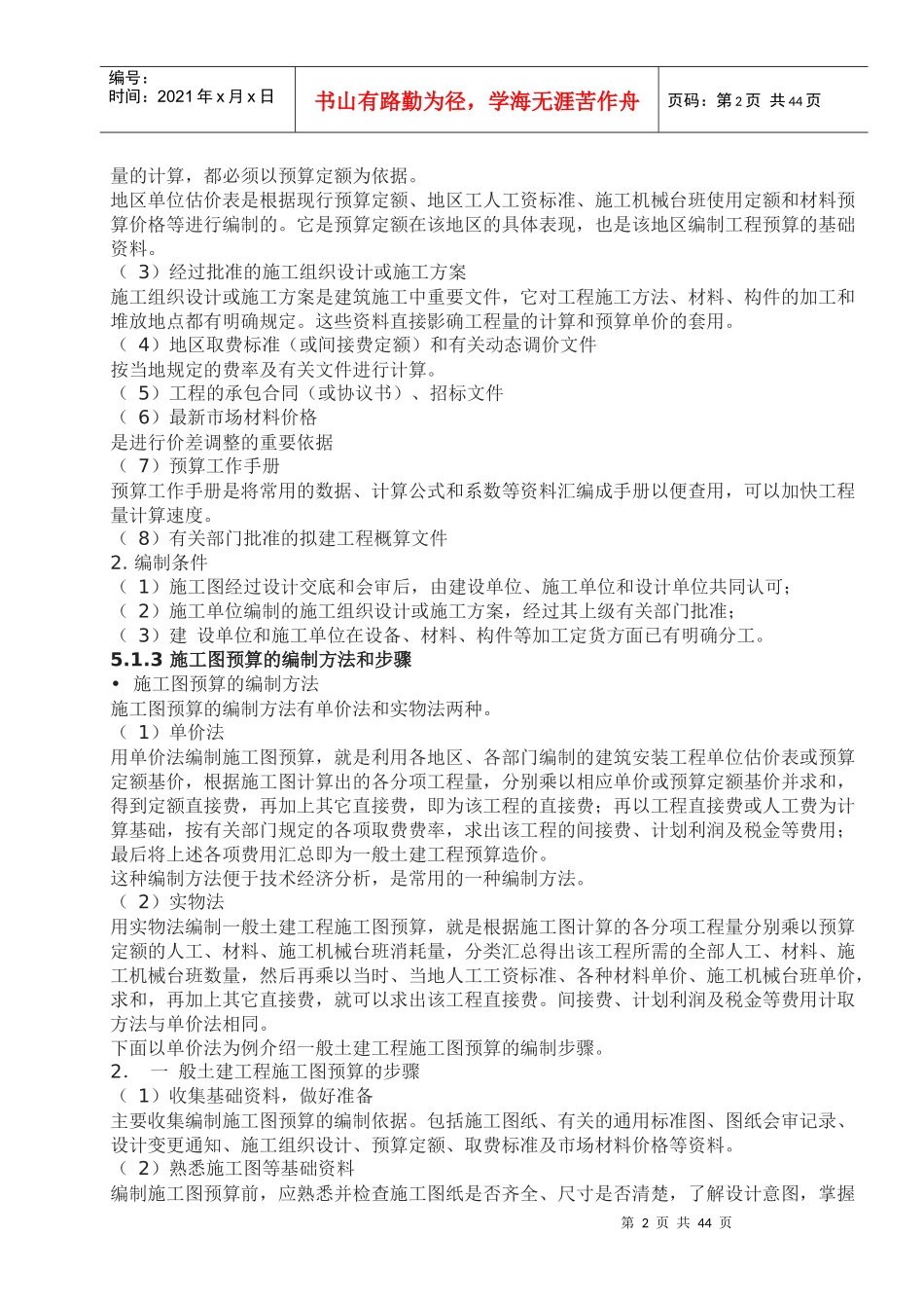 146028_预算基础学习_第2页