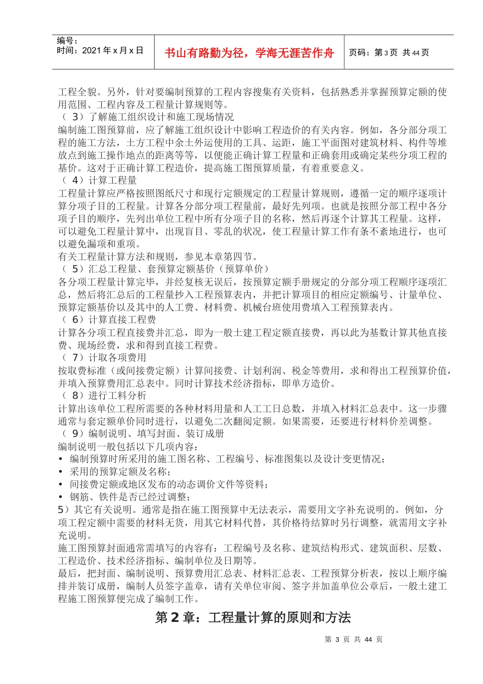 146028_预算基础学习_第3页