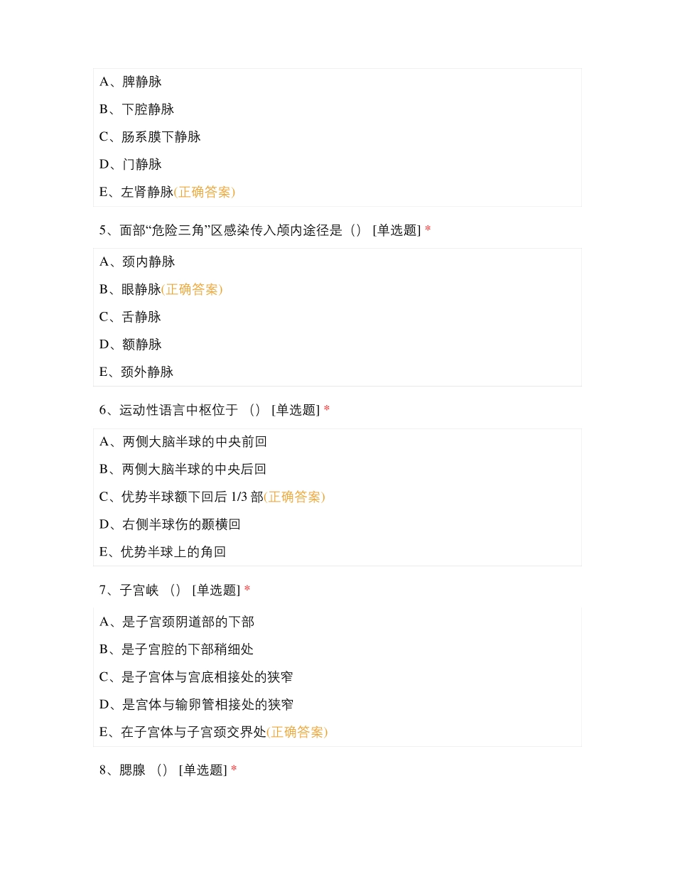 基础医学和临床基础知识_第2页