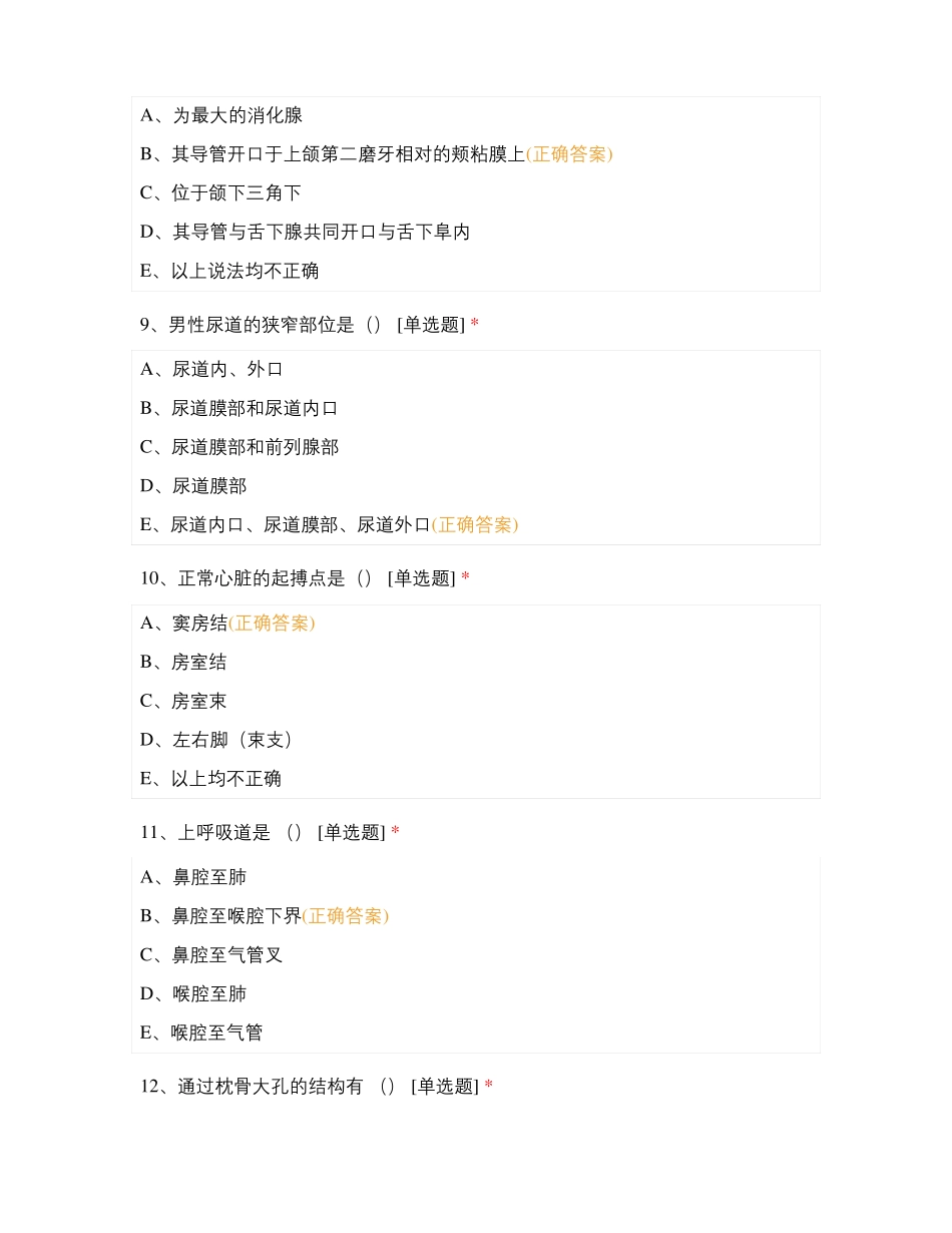 基础医学和临床基础知识_第3页