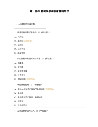 基础医学和临床基础知识