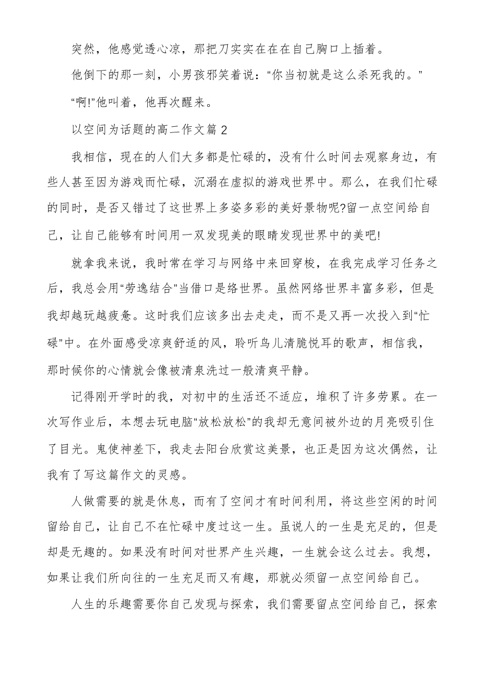 给自己留点空间作文800字_第2页