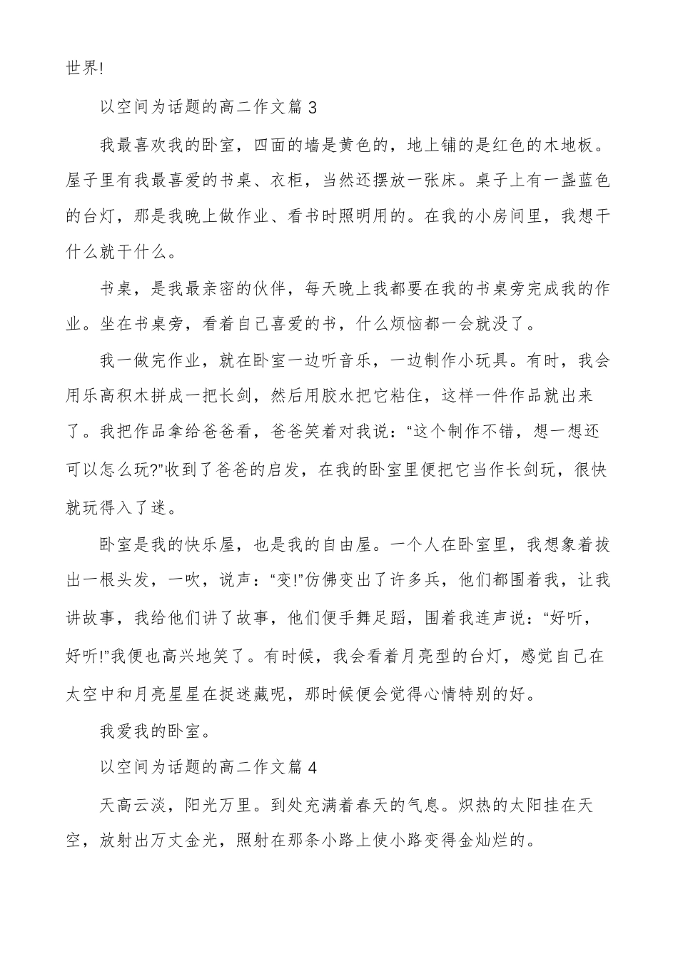 给自己留点空间作文800字_第3页
