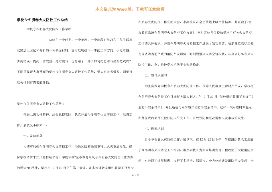 小学今冬明春火灾防控工作总结_第1页