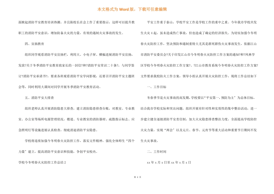 小学今冬明春火灾防控工作总结_第2页