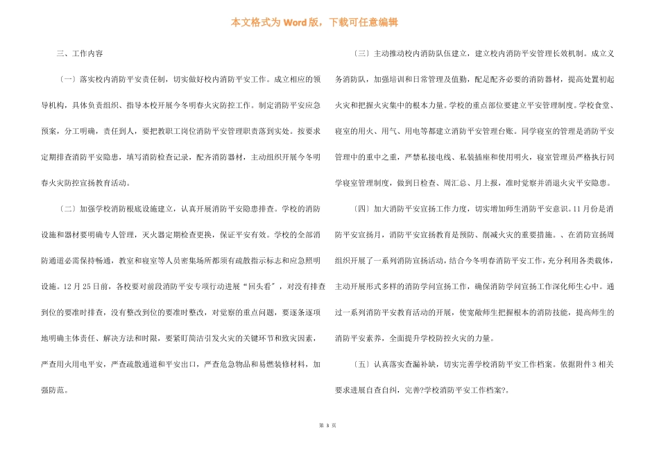 小学今冬明春火灾防控工作总结_第3页
