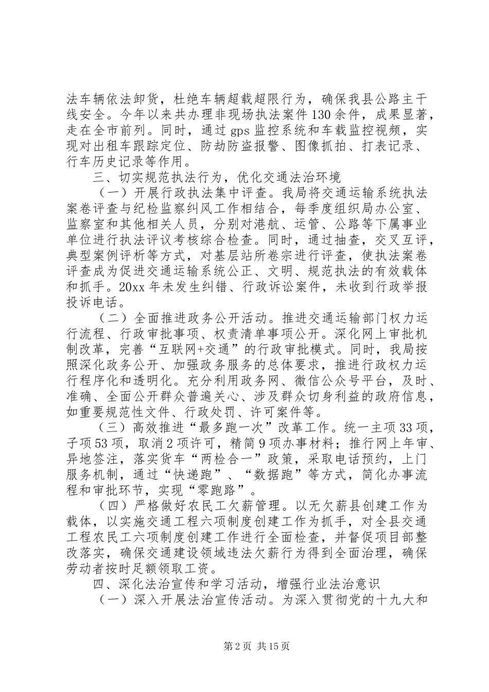 交通运输局法治政府建设工作报告5篇_第2页