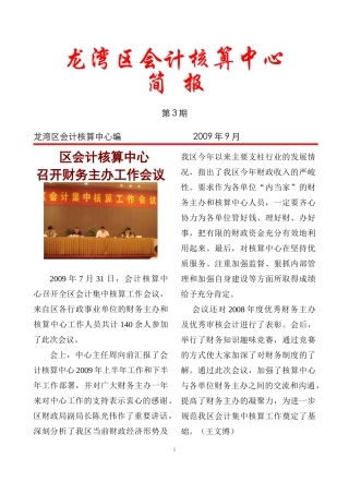龙湾区会计核算中心简讯
