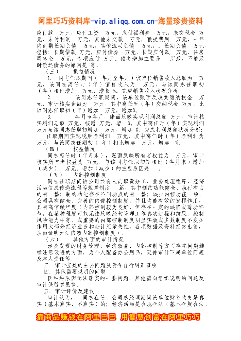 邮电器材离任审计报告_第2页