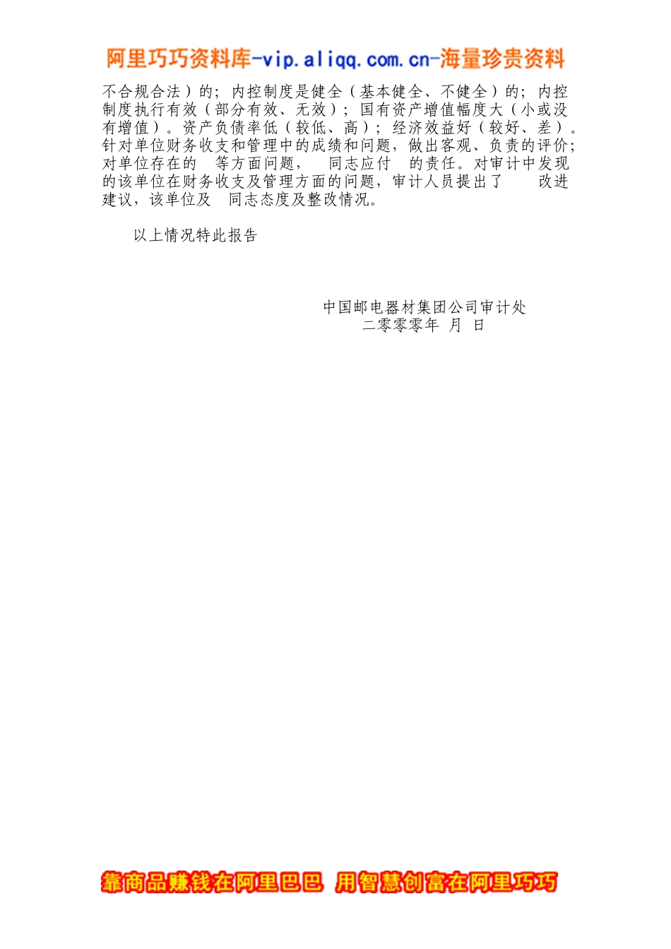 邮电器材离任审计报告_第3页