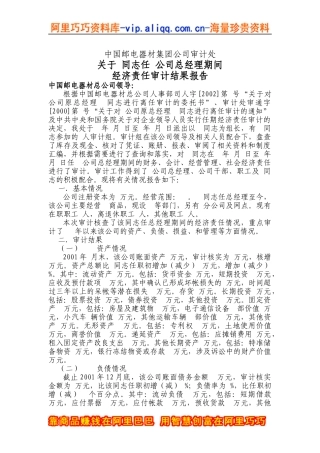 邮电器材离任审计报告