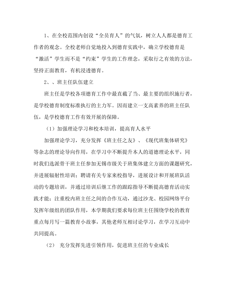 政教处范文小学（第二学期）德育工作计划_第2页