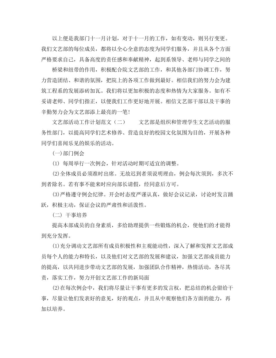 文艺部活动工作计划范文 _第2页