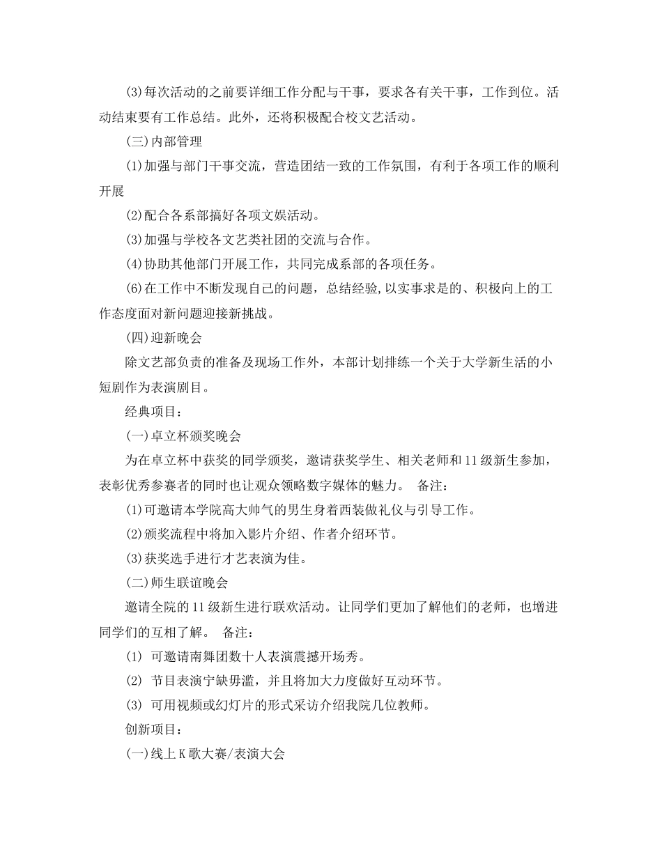文艺部活动工作计划范文 _第3页