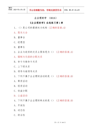 企业理财管理学及财务管理知识分析练习题