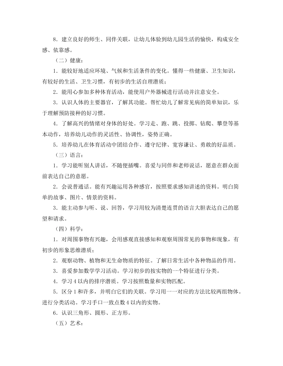 小班下学期班务工作计划【四篇】 _第3页