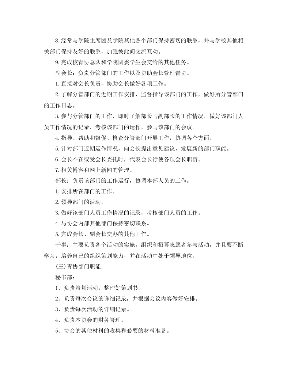 青协干事新学期工作计划优秀范文 _第2页