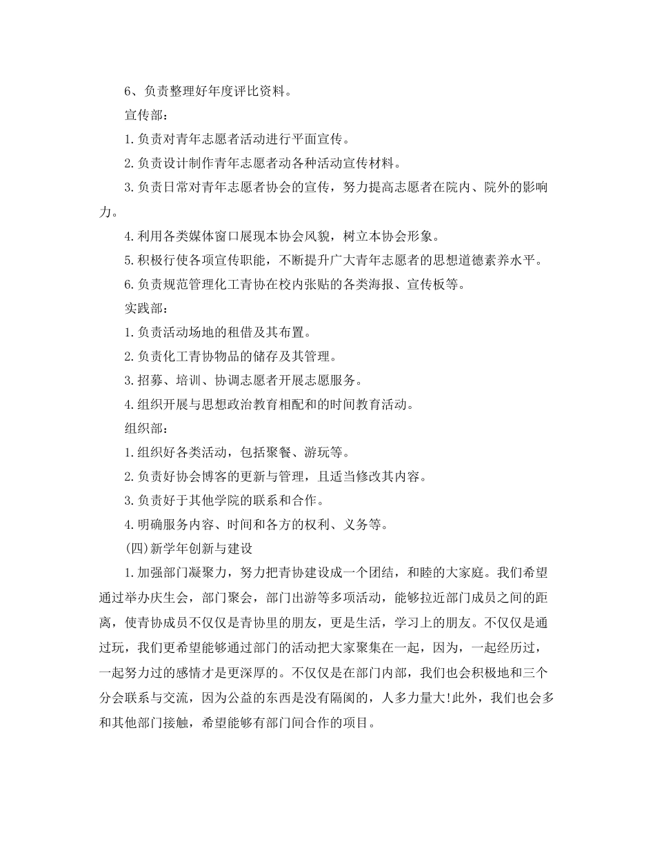 青协干事新学期工作计划优秀范文 _第3页