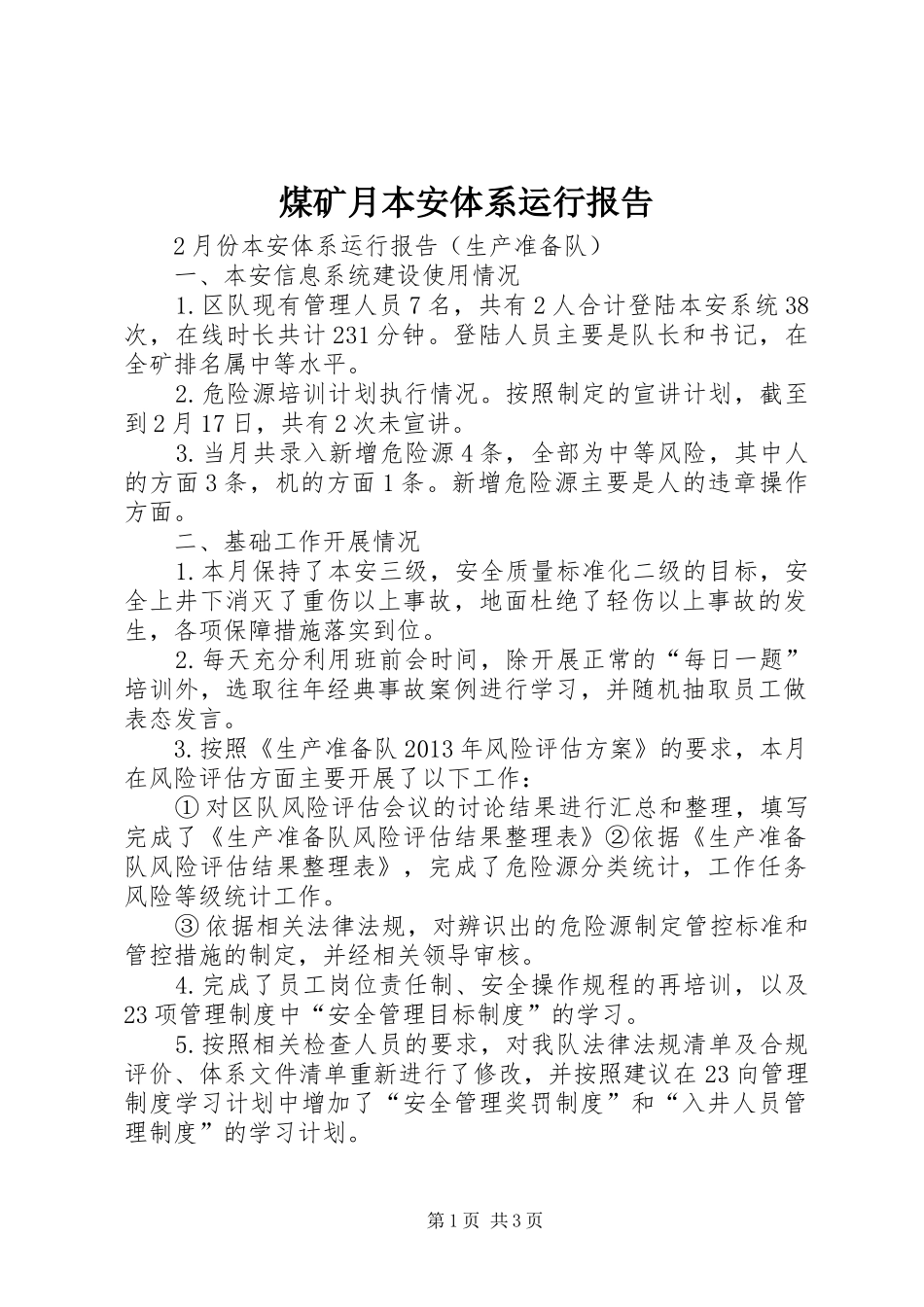 煤矿月本安体系运行报告_第1页