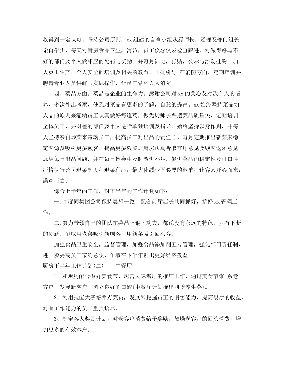 厨房下半年工作计划 _第2页