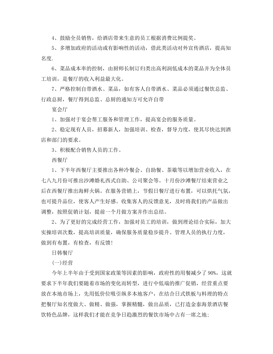 厨房下半年工作计划 _第3页