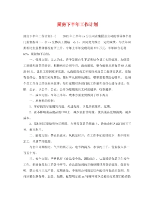 厨房下半年工作计划 