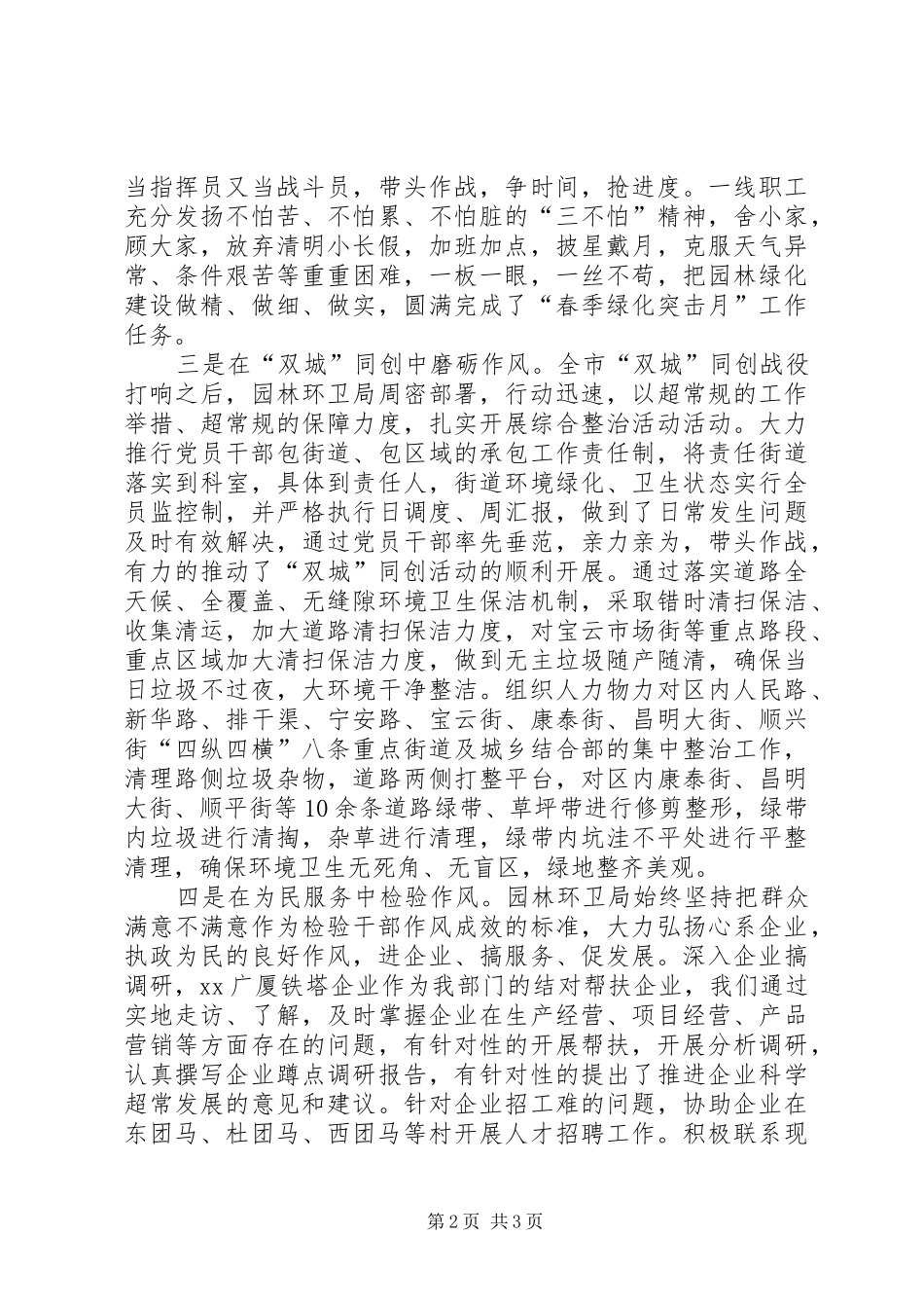 开发区园林环卫局干部作风建设活动情况汇报_第2页