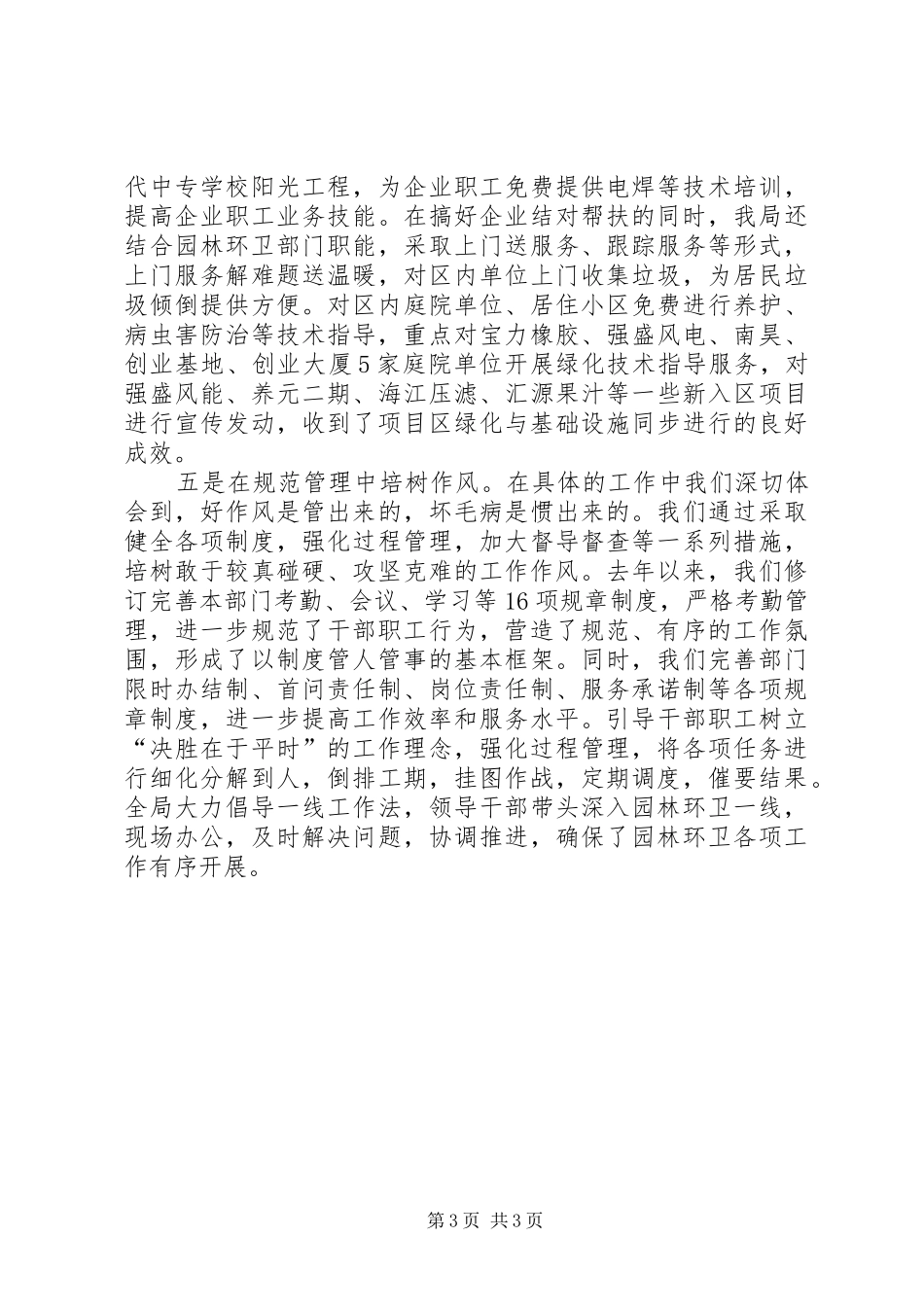 开发区园林环卫局干部作风建设活动情况汇报_第3页