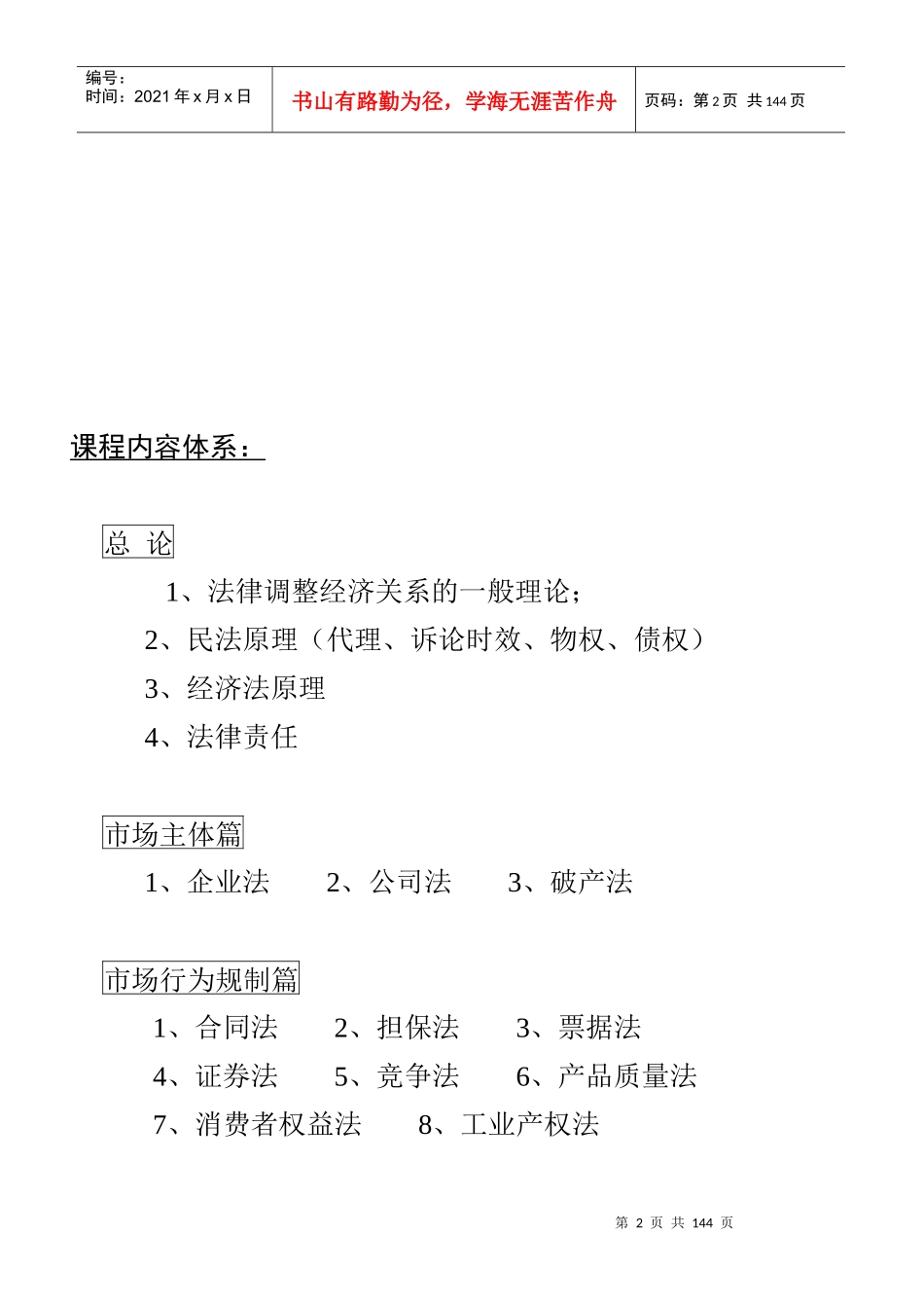 经济法课程及案例分析_第2页