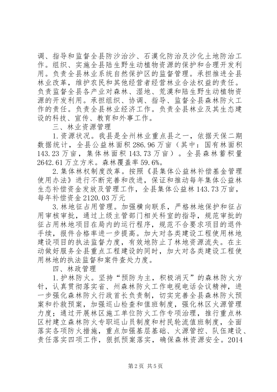 林业局生态文明建设工作汇报_第2页