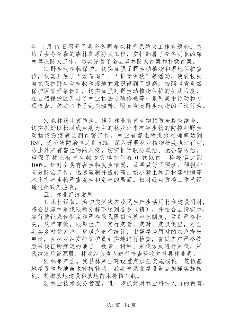 林业局生态文明建设工作汇报_第3页