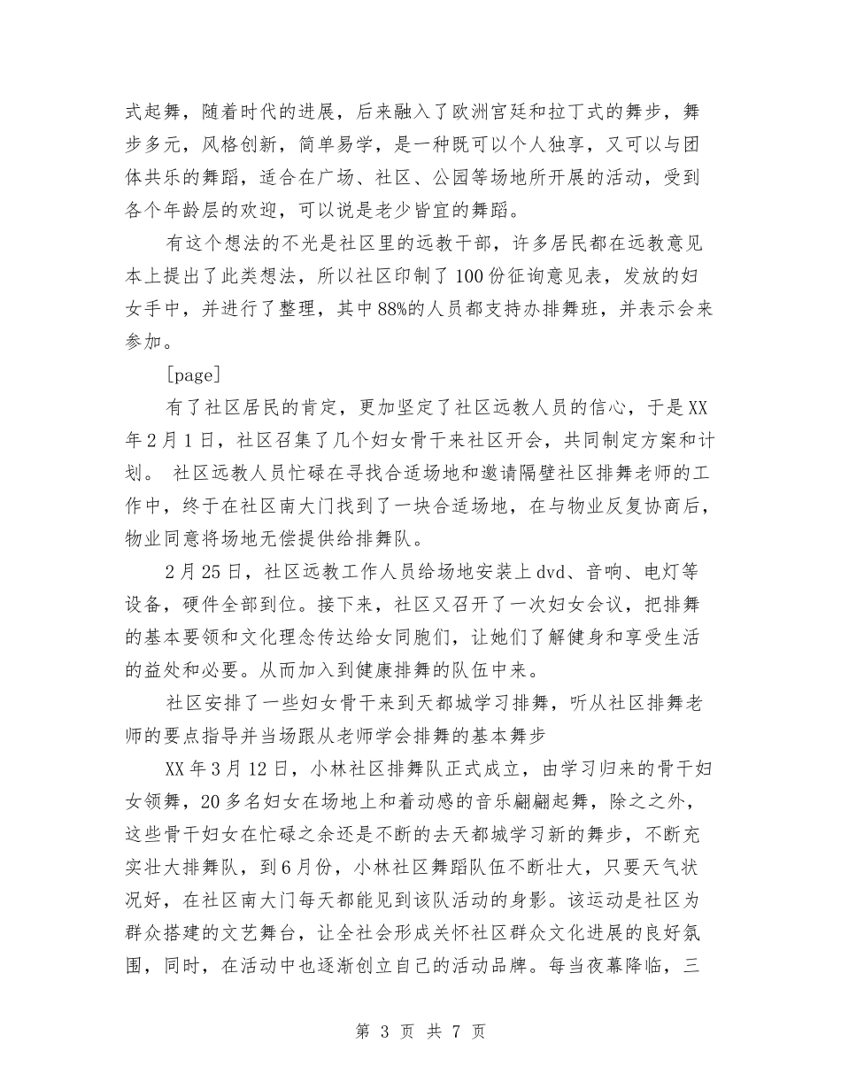 2024年党员干部现代远程教育工作总结与2024年党员干部现代远程教育工作总结范文汇编_第3页