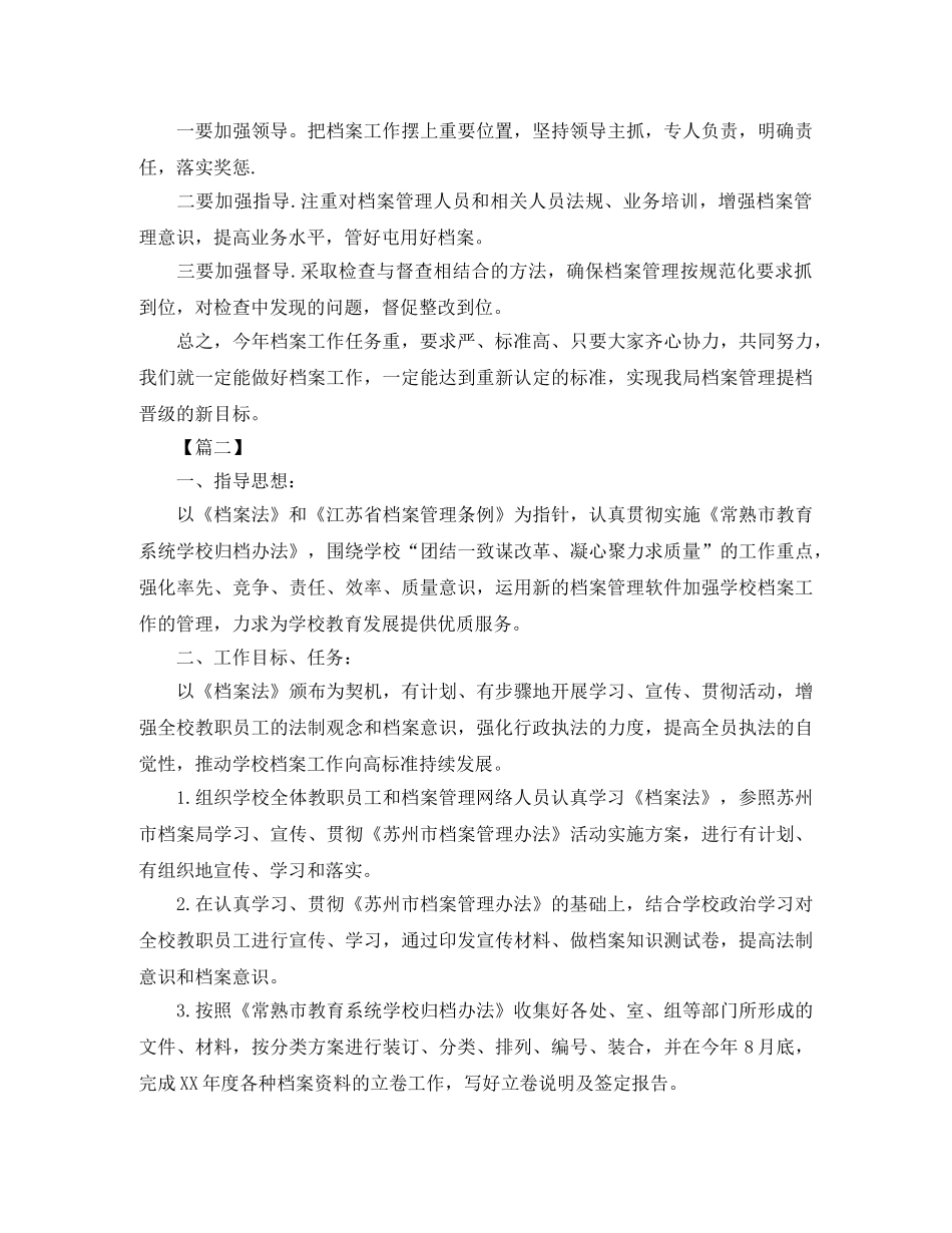 档案管理个人工作计划 _第2页