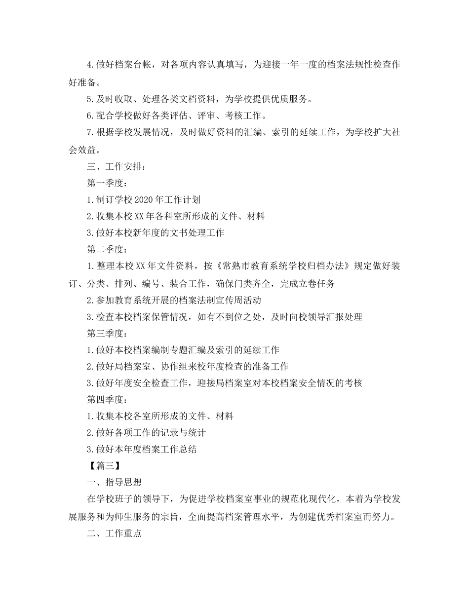 档案管理个人工作计划 _第3页