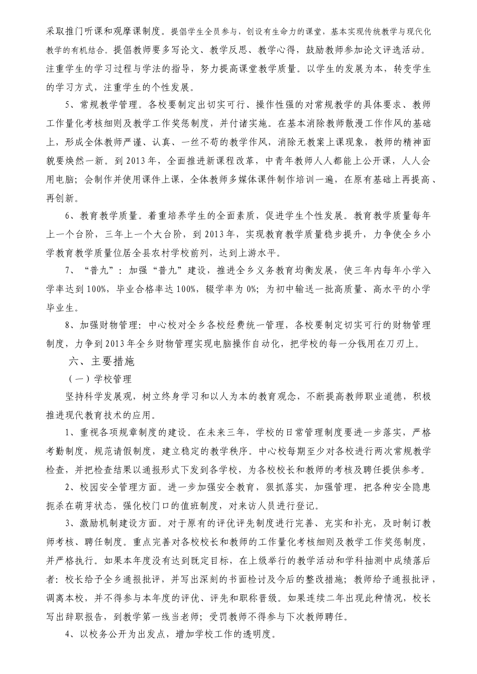 张楼乡教育发展三年规划 修定稿_第3页