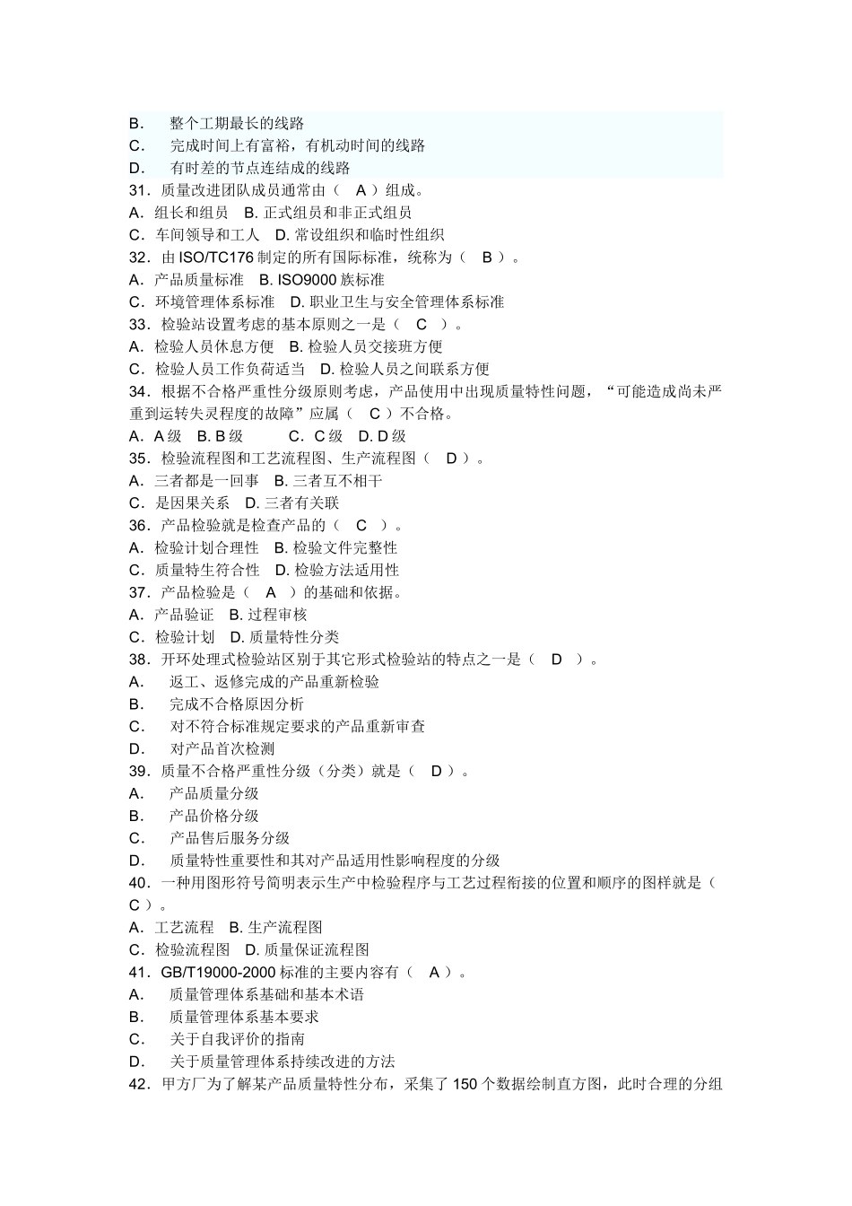 质量管理综合知识(中级)模拟试卷_第3页