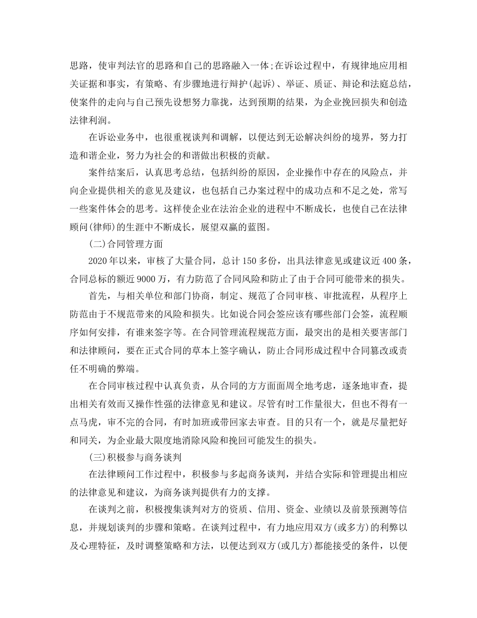 法律顾问年终总结范文 _第2页