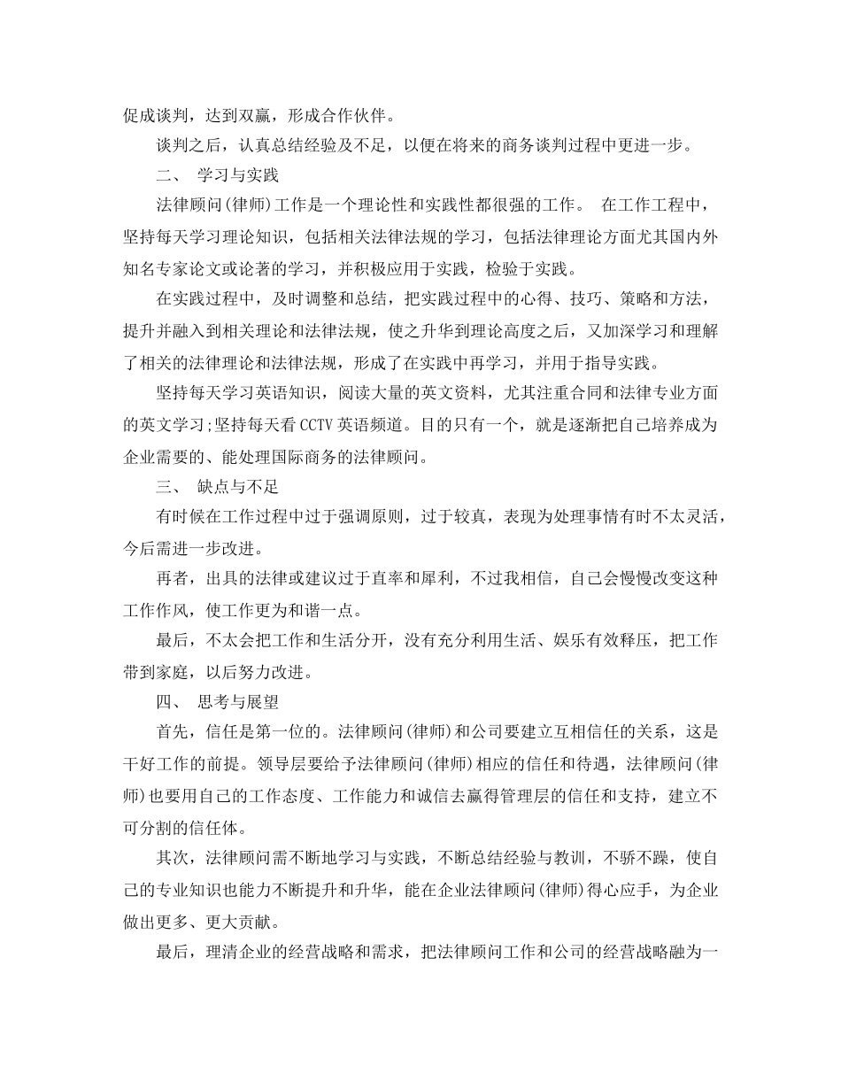 法律顾问年终总结范文 _第3页