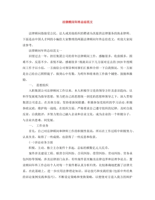法律顾问年终总结范文 
