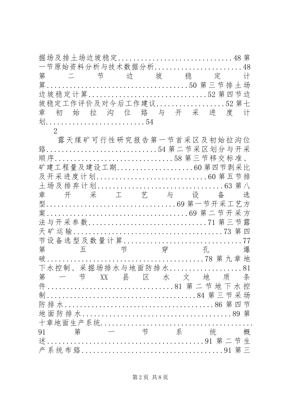 露天煤矿建设项目可行性研究报告_第2页